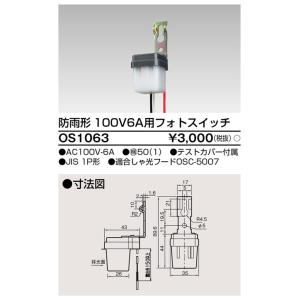 在庫あり 岩崎電気 アイ光電式自動点滅器 PBL1003 100V 3A バイメタル