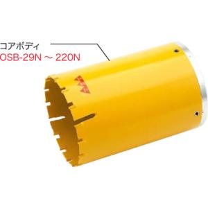 OSB-220N ジェフコム ワンタッチスペシャルコア(ボディのみ、サイズφ220mm)｜nagamono-taroto