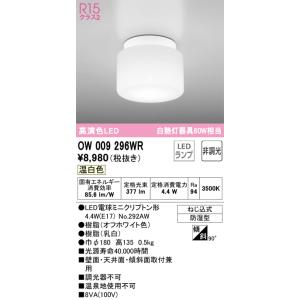 ODELIC（オーデリック） 安心のメーカー保証 期間限定特価 OW269041LR