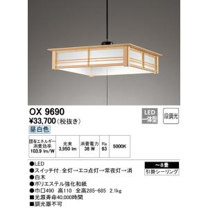 ODELIC（オーデリック） OX9690S LEDペンダント : でんきサロンまてり