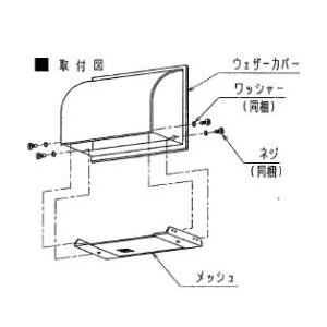 P-20KS4 三菱 ウェザーカバー用防虫網(20cm用)