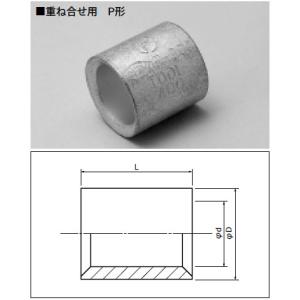 P-22 冨士端子 圧着スリーブ 直線重ね合わせ用P型 富士端子
