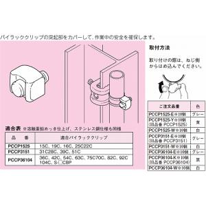 PCCP36104-E ネグロス パイラッククリップ用保護キャップ(グレー色、10個入)｜nagamono-taroto