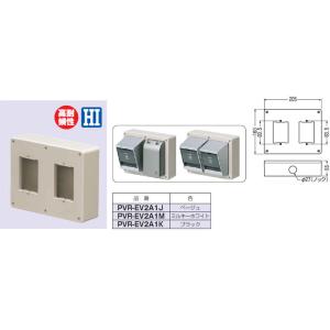 PVR-EV2A1J 未来工業 露出スイッチボックス(カバー付、ベージュ)