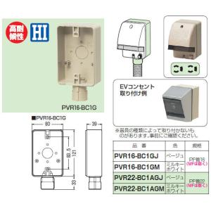 【6/5ポイント最大21％】PVR16-BC1GJ 未来工業 露出スイッチボックス[防水コンセント用](ベージュ)