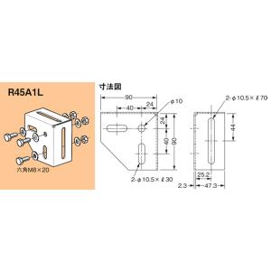 R45A1L ネグロス ワールドダクター コーナー金具(長穴付きアングル用)