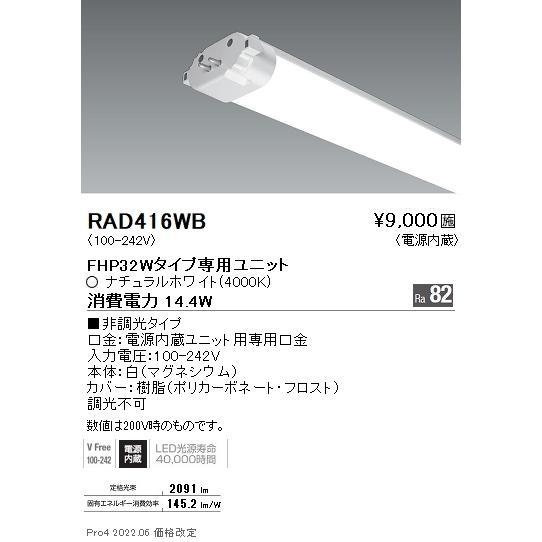 RAD416WC 遠藤照明 ＦＰＬ３６Ｗタイプ ＴＷＩＮ ＴＵＢＥユニット４０００Ｋ 【RAD416...