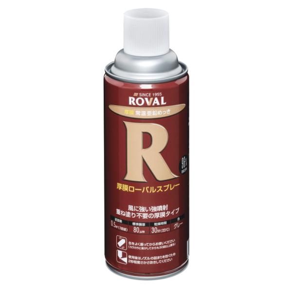 ROVHRSP ネグロス 溶融亜鉛メッキ用補修スプレー
