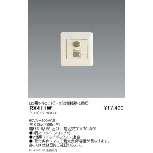 SXS3026W 遠藤照明 Syncaスポットライト 1400TYPE 広角