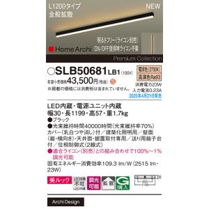 SLB50681LB1 パナソニック LED間接照明 全般拡散タイプ L1200タイプ 調光 電球色