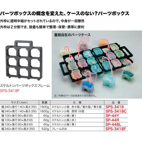 SPS-3418F ジェフコム スケルトンパーツボックス フレームのみ（幅340×奥行50×高さ35...