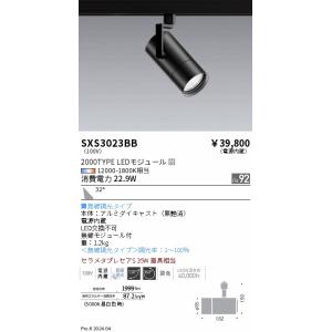 SXS3023BB 遠藤照明 Synca スポットライト 2000TYPE 広角 黒