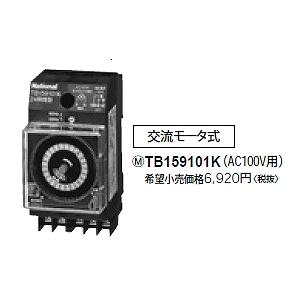 TB159101K パナソニック 24時間式タイムスイッチ（JIS協約型・2P