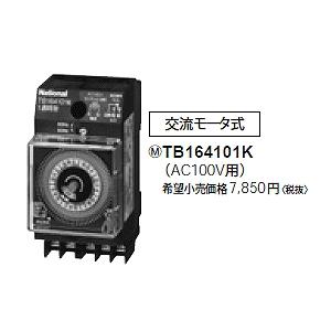 TB24201 パナソニック 年間式タイムスイッチ(JIS協約型）(特日対応機能