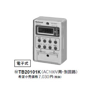 TB201K パナソニック 24時間式タイムスイッチ（ボックス型