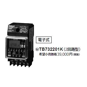 TB732201K パナソニック 年間式タイムスイッチ(JIS協約型・2P