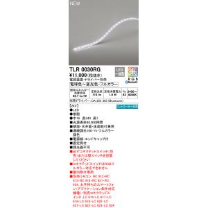 【6/5ポイント最大21％】TLR0030RG オーデリック LEDテープライト 屋内用 Bluet...