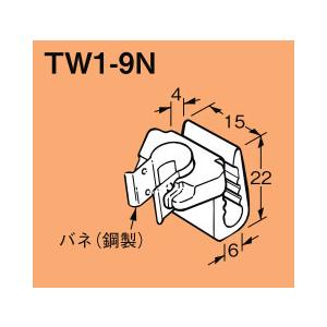 TW1-9N ネグロス FVラック 吊りボルト・丸鋼用ケーブル支持具(ポリプロピレン、100個入)