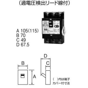 U53EC5030V テンパール工業 太陽光発電システム用ブレーカー(商用電源側用、3P・3E・50...