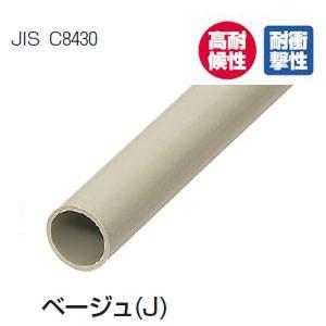 VE-28J4 未来工業 硬質ビニル電線管(J管)(ベージュ・4m)(20本入)