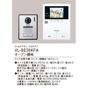 VL-SE35KFA パナソニック カラーテレビドアホン(あんしん応答、録画機能、広角タイプ、電源コード式)｜nagamono-taroto