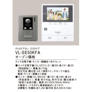 VL-SGE30KLA パナソニック ワイヤレステレビドアホン(電源コード式
