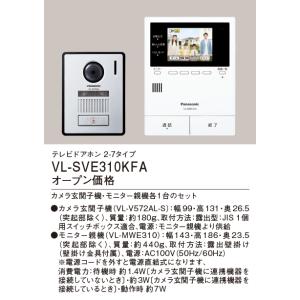 VL-SVE310KLA パナソニック テレビドアホン どこでもドアホン