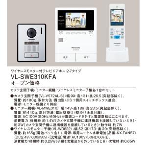 VL-SWE310KFA パナソニック ワイヤレスモニター付テレビドアホン どこでもドアホン