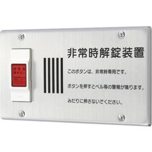 アイホン（aiphone） 【即納・在庫品】VX-KB24 通信入口用緊急解除