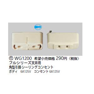 WG9101 パナソニック 引掛埋込ローゼット 取付方向調整金具