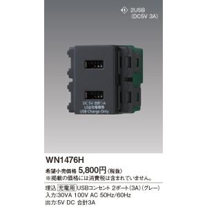 WTF147740W パナソニック コスモシリーズワイド21 埋込充電用USB