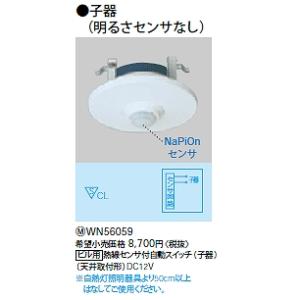 WN56059 パナソニック ビル用 熱線センサ付自動スイッチ｜nagamono-taroto