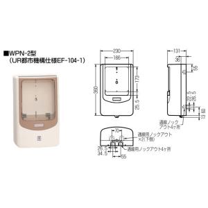 未来工業 電力量計ボックス(バイザー付) 1個用 ブラック