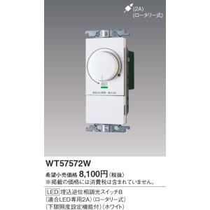 Panasonic（パナソニック） WTC57583W LED埋込調光スイッチ(逆位相