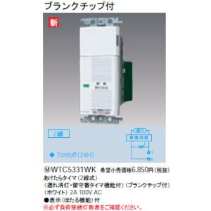 Panasonic（パナソニック） 在庫品 WTC5333W コスモシリーズワイド21