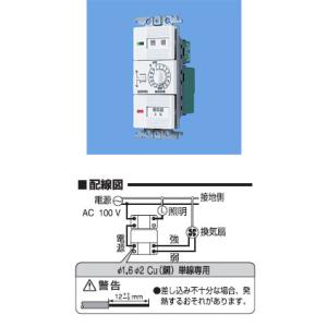 WTC53926W パナソニック 浴室換気スイッチセット（ほたるスイッチB+12時間タイマ 強・弱切替形)｜nagamono-taroto