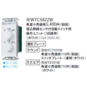 WTK24818 パナソニック 熱線センサ付自動スイッチ 親器(8A 100Vタイプ