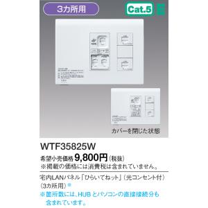 Panasonic（パナソニック） パナ 宅内LANパネル まとめてねット ギガ