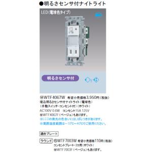 WTK2604 パナソニック 熱線センサ付自動スイッチ(トイレ用・換気扇連動