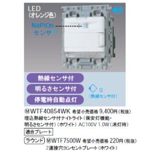 WTK2604 パナソニック 熱線センサ付自動スイッチ(トイレ用・換気扇連動