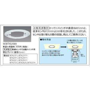 WTK2604 パナソニック 熱線センサ付自動スイッチ(トイレ用・換気扇連動