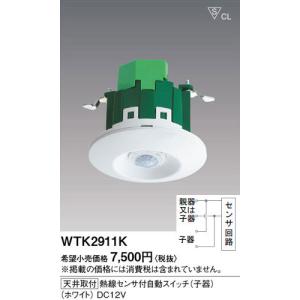 WTK2604 パナソニック 熱線センサ付自動スイッチ(トイレ用