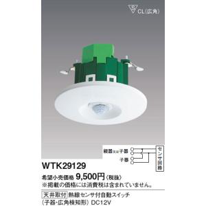Panasonic（パナソニック） WTK24818 天井取付 熱線センサ付自動