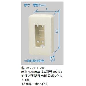 Panasonic（パナソニック） WV7001W モダン露出増設ボックス1コ用