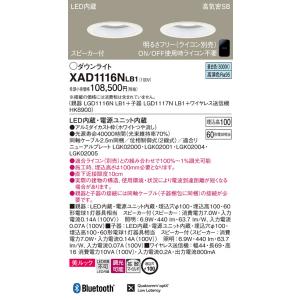 【6/9ポイント最大22％】XAD1116NLB1 パナソニック スピーカー付LEDダウンライト 親器＋子器＋ワイヤレス送信機セット φ100 美ルック 拡散 調光 昼白色｜nagamono-taroto