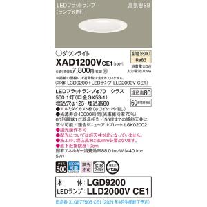 LEDダウンライト　LGD9200　LLD4000MVCE1　3個セット　中古品 法人様限定】パナソニック XAD1200LCE1 LEDダウンライト 埋込穴φ125 浅