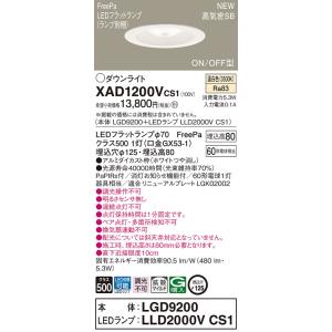 【5/18〜19ポイント最大20％】XAD1200VCS1 パナソニック 人感センサー付LEDダウンライト FreePa ON/OFF形 φ125 拡散 温白色 明るさセンサなし ペア点灯不可｜nagamono-taroto