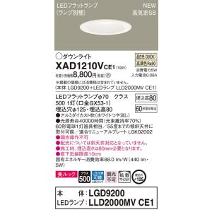 XAD1210VCE1 パナソニック 高気密SB形LEDダウンライト φ125 拡散 美ルック 温白...