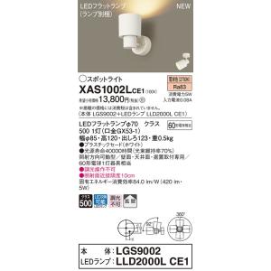 【6/2ポイント最大22％】XAS1002LCE1 パナソニック LEDスポットライト 拡散 電球色｜nagamono-taroto