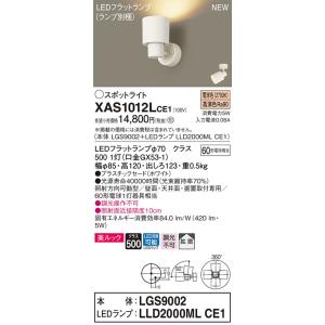 XAS1012LCE1 パナソニック LEDスポットライト 拡散 美ルック 電球色